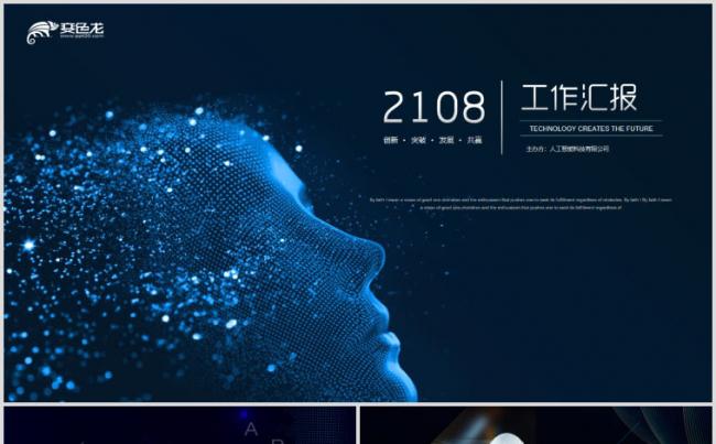AI人工智能云计算大数据互联网安全ppt模板缩略图