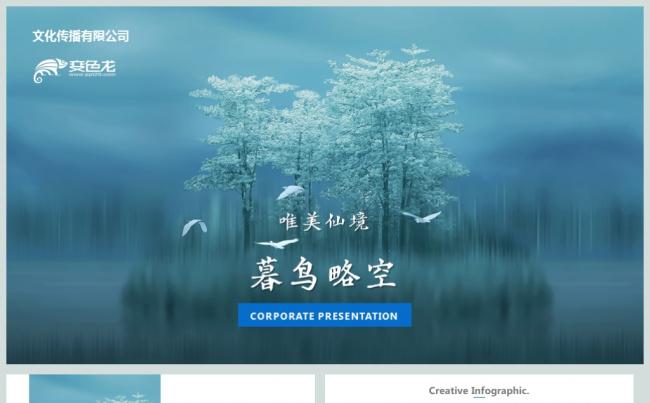 唯美中国风企业文化介绍PPT动态模板缩略图