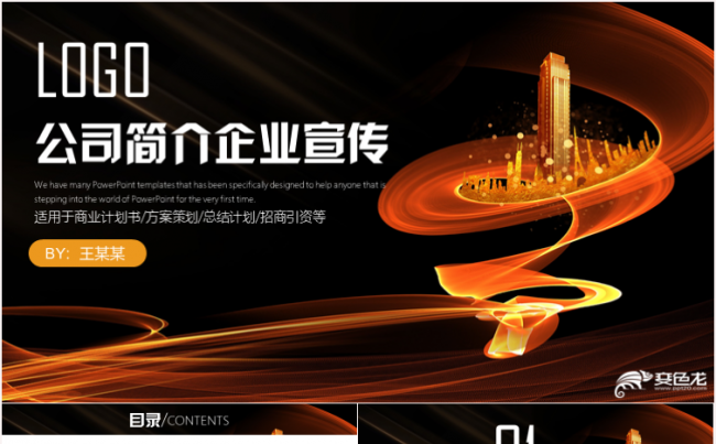 公司简介商业计划书品牌宣传商务路演2018工作计划PPT模板缩略图