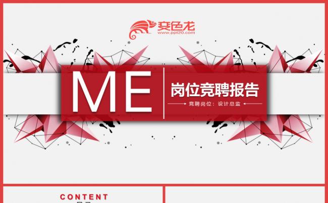 个人简历丨时尚立体岗位竞聘个人简历PPT模板缩略图