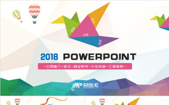 商业活动营销方案销售策划商业计划书PPT模板缩略图