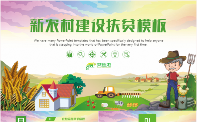 清新大气美丽乡村乡镇汇报新农村建设精准扶贫PPT缩略图
