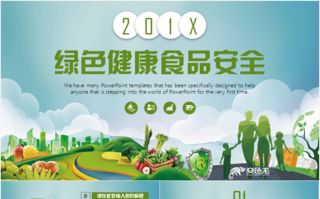 绿色健康有机无公害果蔬农产品蔬菜宣传工作汇报计划PPT模板缩略图