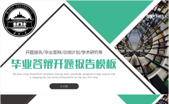 创意毕业答辩毕业论文开题报告学术报告课题研究【框架完整】缩略图