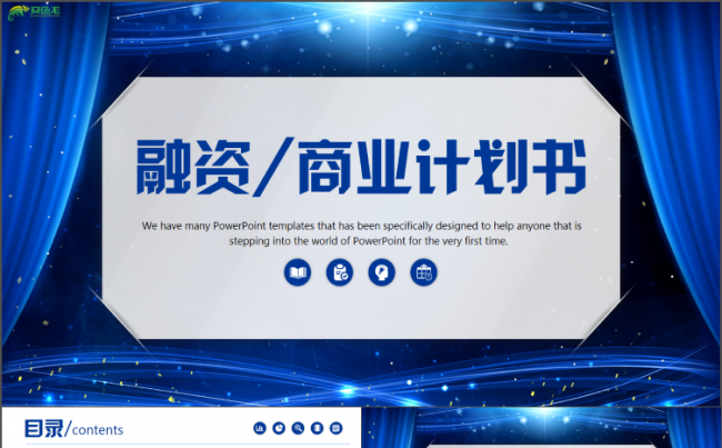 【商业策划】沉稳商业活动策划活动策划2018工作计划PPT缩略图