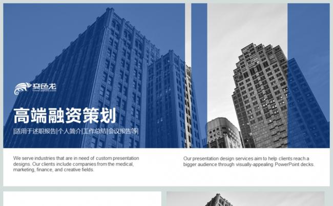 高端大气项目融资商务会议PPT动态模板缩略图
