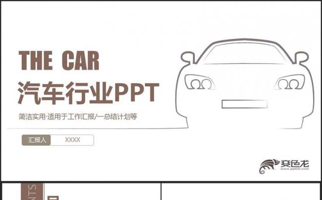 简约风汽车行业汽车保养汽车美容PPT缩略图
