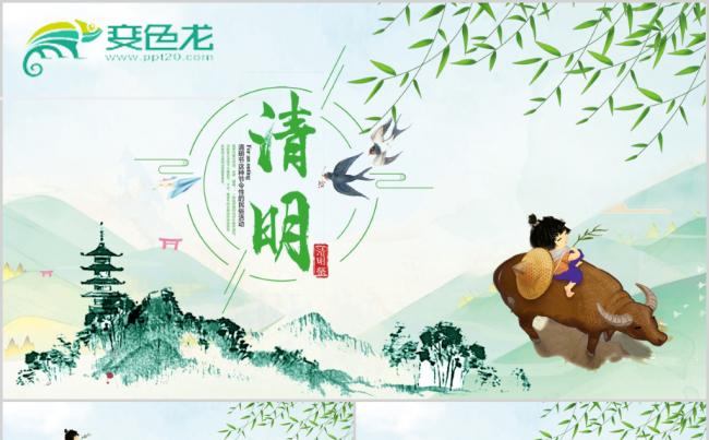 传统节日清明节PPT模板缩略图