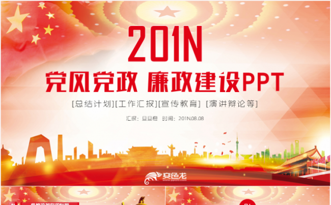 党政工作汇报基层党支部聚焦两会党风廉政廉洁PPT缩略图