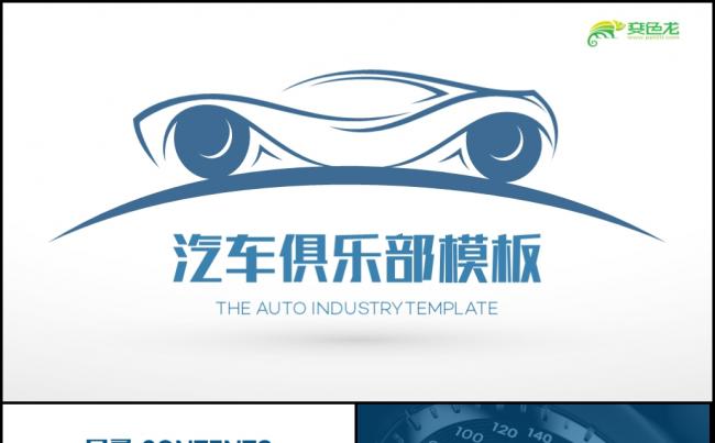 【汽车行业】高端汽车销售保养汽车维修汽车保养PPT缩略图