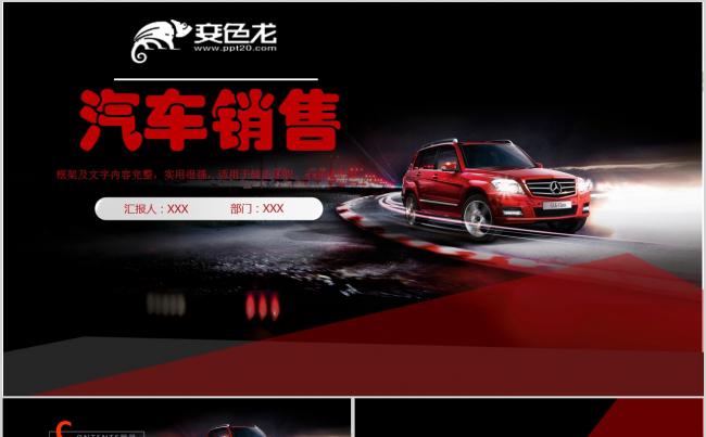 汽车销售报告PPT模板缩略图