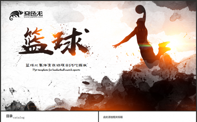 篮球比赛协会体育运动教学课件PPT模板缩略图
