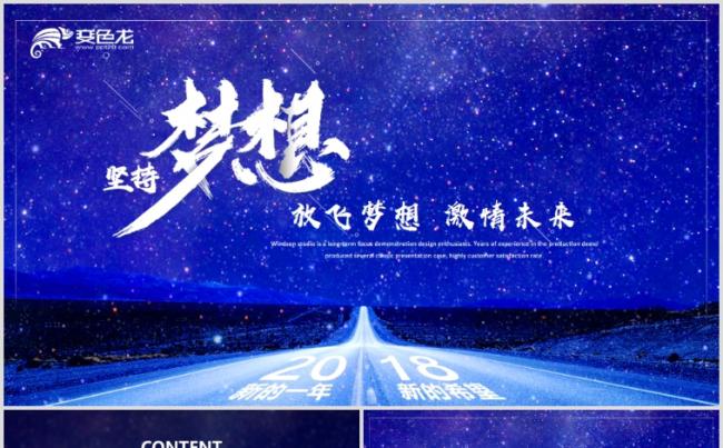 梦幻星空风格坚持梦想团委志愿者青春正能量励志拼搏PPT缩略图