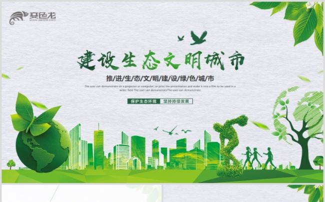 保护环境创建全国卫生文明城市工作汇报PPT模板缩略图
