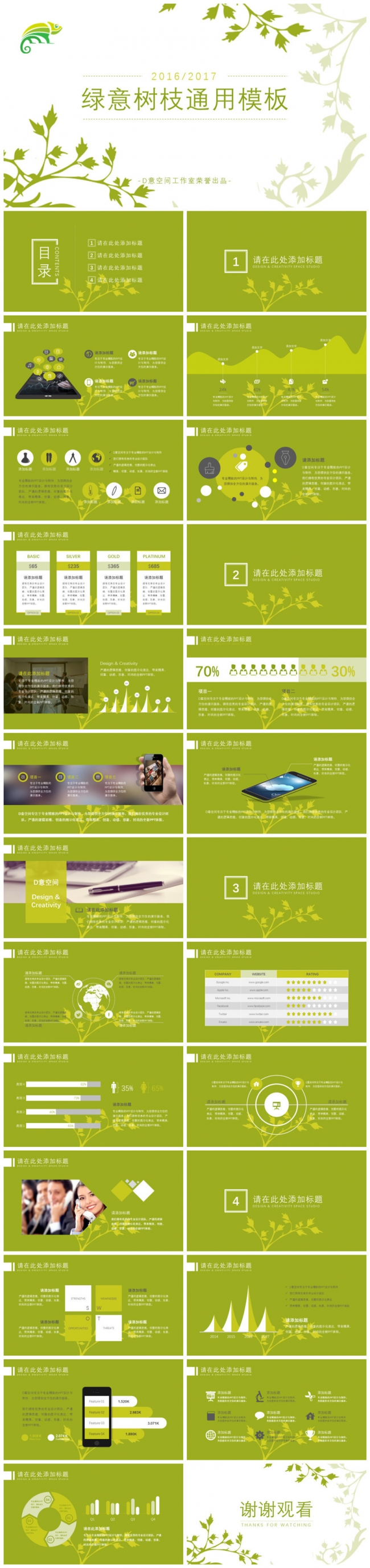 绿意树枝通用模板