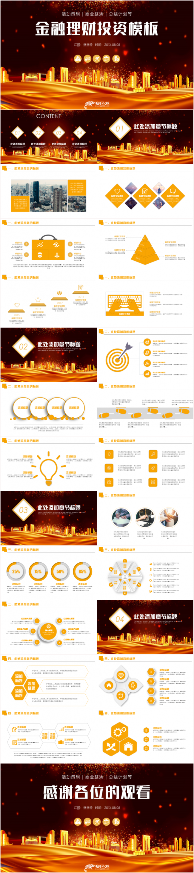 创意时尚金融行业银行保险证券股票理财投资PPT