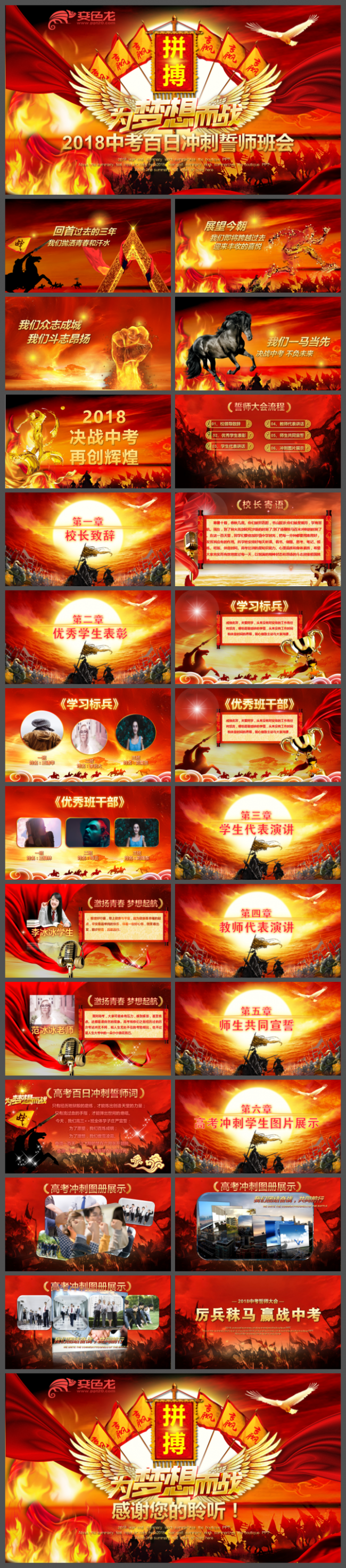 恢弘大气中考誓师高考冲刺班会年终销售冲刺誓师大会PPT