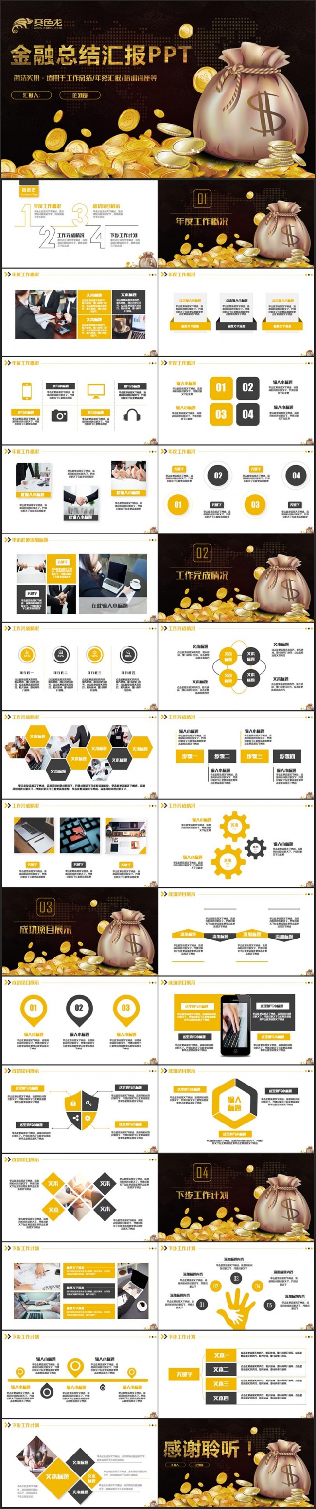 【财富广场】金色简约金融汇报理财投资基金顾问股票讲座PPT