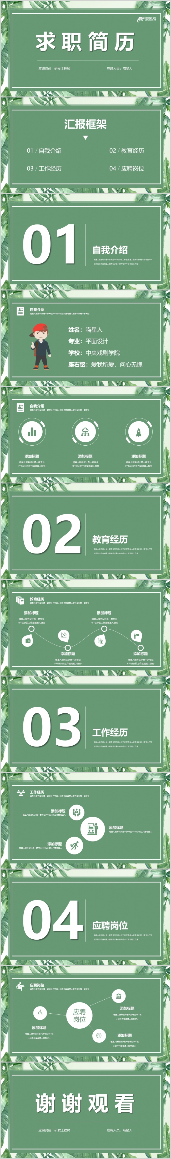 【创意简历】求职应聘跳槽加薪找工作个人介绍精美创意通用模板