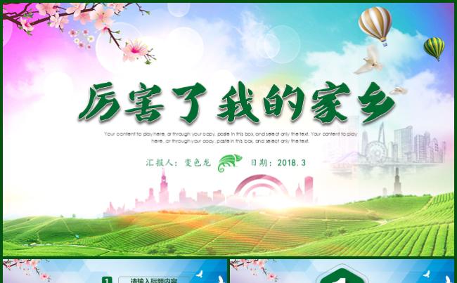 清新淡雅美丽新农村旅游工作汇报总结 丽 农村 游 作 职缩略图