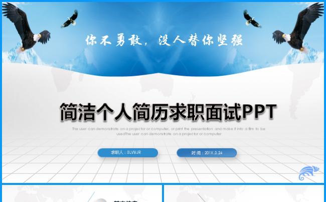 简洁个人简历求职面试约职业规划竞聘求职演讲个人简介介汇报总结缩略图