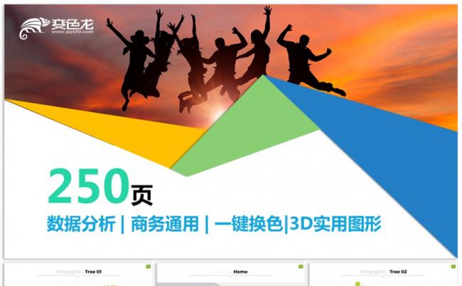 【天翼视觉】创意可视化信息数据图表PPT素材元素05缩略图