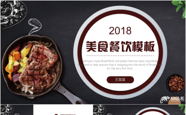 美食餐饮西餐厅酒店饭店策划营销计划ppt模板缩略图