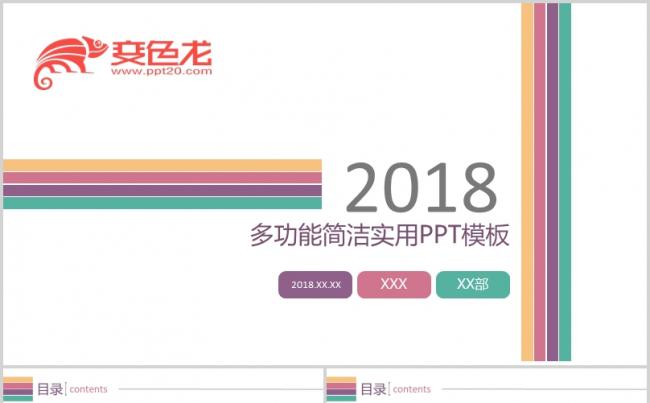 [036]多功能简洁实用PPT模板缩略图