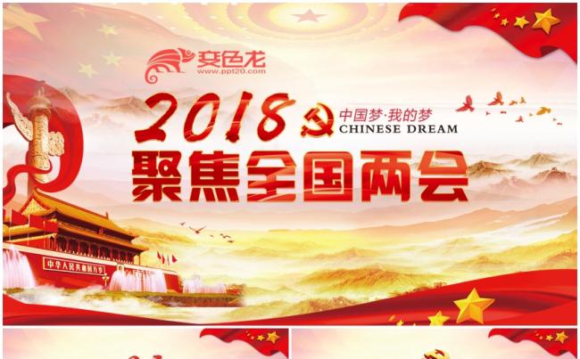 两会会议精神学习报告PPT模板缩略图