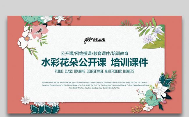 清新手绘创意花朵 公开课教育教学培训 网络授课PPT缩略图