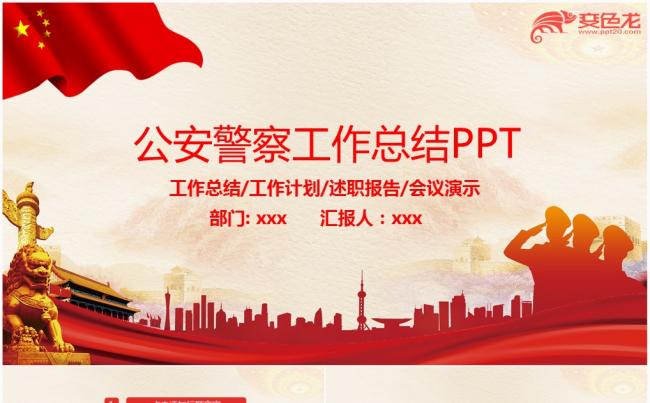 公安机关警察派出所交警司法工作总结计划PPT模板缩略图