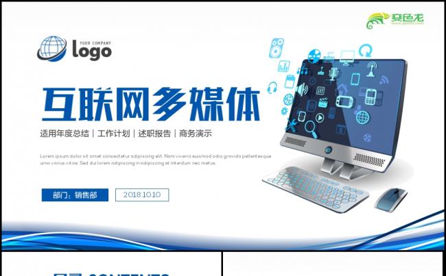 【云数据】互联网多媒体大数据科技云计算ppt模板缩略图