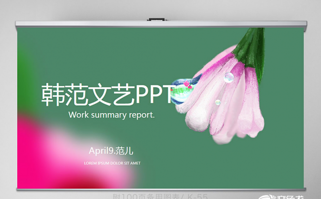 韩范文艺小清新PPT动态 封面含PSD 培训 工作 年终总结缩略图