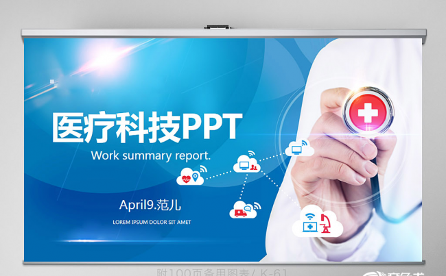 医疗医学工作总结动态PPT模板  医疗行业 卫生缩略图
