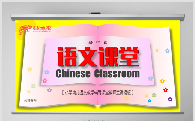 【鱼儿】2018翻书风格家教课堂语文教学教师宣讲课件模板缩略图