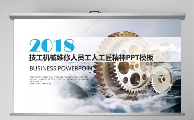 技工机械维修人员工人工匠精神PPT模板缩略图