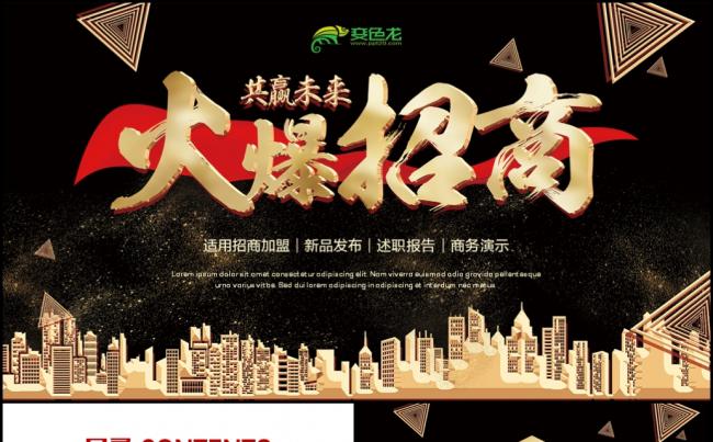 【招商加盟】项目推介招商加盟政府融资项目介绍动态PPT模板缩略图