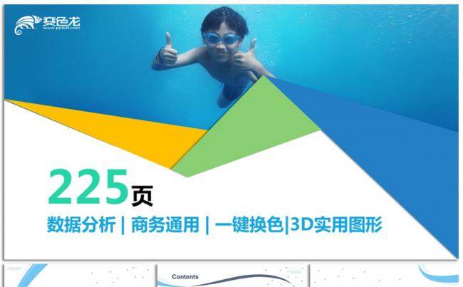 【天翼视觉】创意可视化信息数据图表PPT素材元素09缩略图