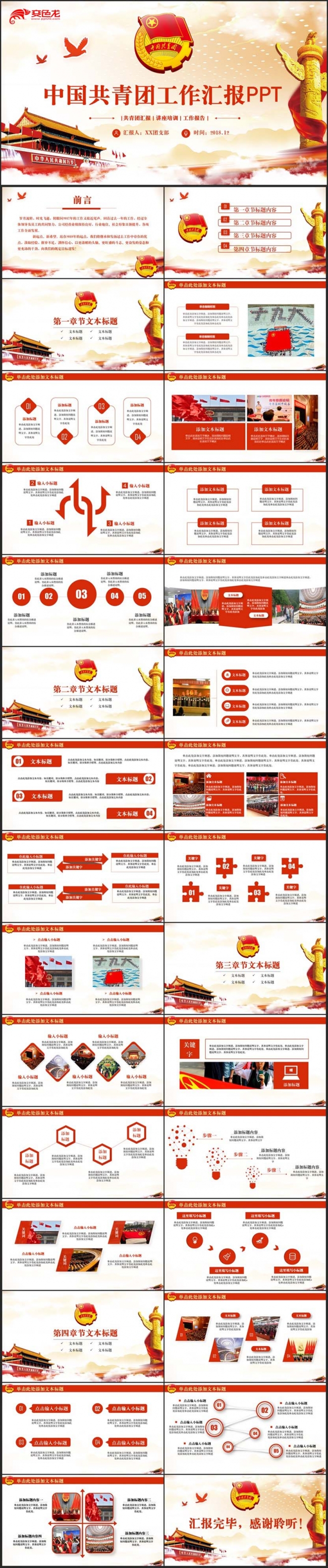 精美完整中国共青团团支部工作汇报五四青年节志愿者PPT