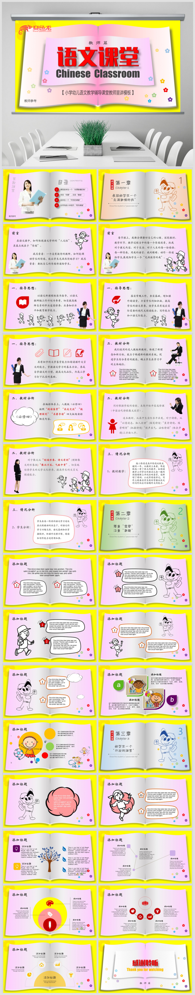 【鱼儿】2018翻书风格家教课堂语文教学教师宣讲课件模板
