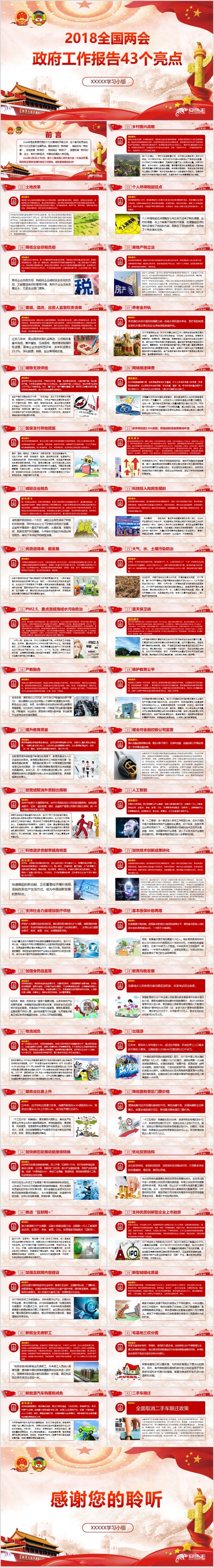 解读十九届二中全会人大政协两会43个亮点ppt模板