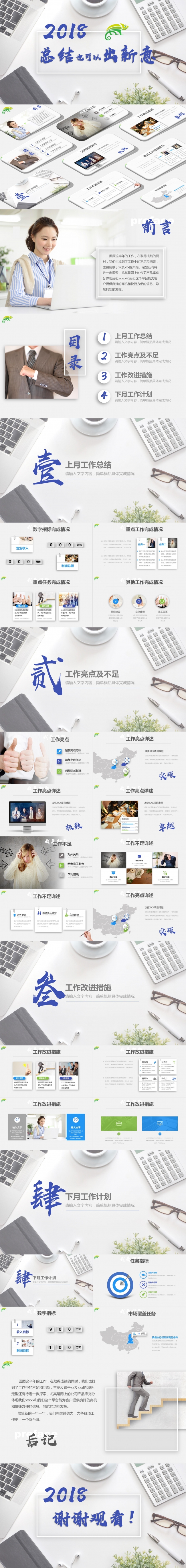 《创美设计》--创意简洁风 月度总结通用模板