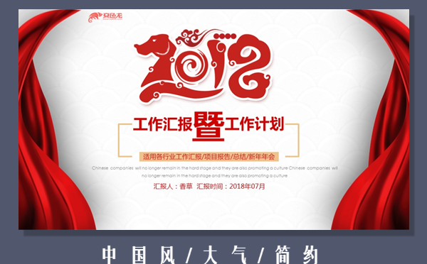 精品推荐‖立体简约丝带红色喜庆大气时尚通用工作模板缩略图