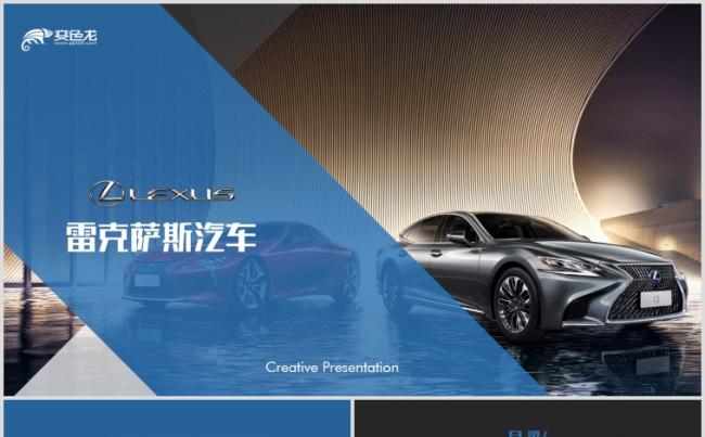 雷克萨斯汽车商业计划书创业融资品牌营销策划PPT缩略图