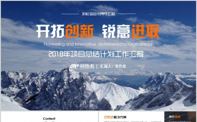 2018年时尚大气商务活力橙年终总结项目总结计划工作汇报缩略图