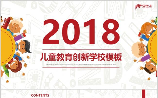 【儿童教育】教育学习培训机构创新教育教师课件项目进展模板缩略图