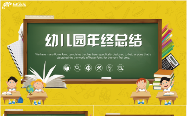 清新卡通幼儿园小学教育教学培训家长会ppt模板缩略图