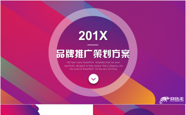 简约大气品牌推广策划商业计划书路演发布会PPT模板缩略图