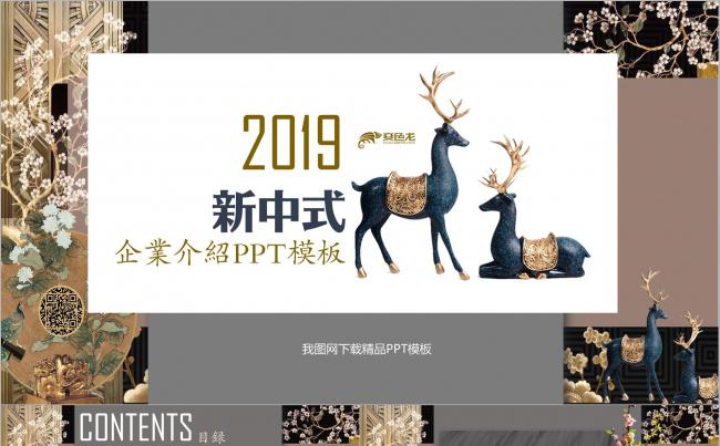 新中式公司简介ppt模板缩略图