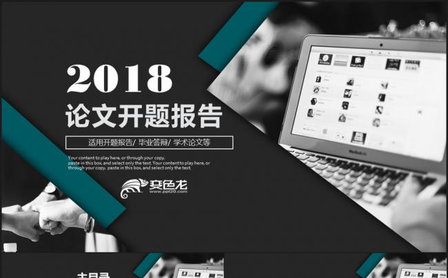 2018深灰大气毕业论文答辩PPT模板缩略图